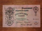 Rusijos 25 rublių banknotas