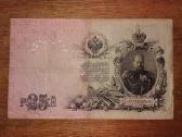 Rusijos 25 rublių banknotas - nuotraukos Nr. 2