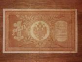 Rusijos 1 rublio banknotas - nuotraukos Nr. 2