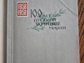 Reta 1958 m. filatelijos knyga tiražas 6500 - nuotraukos Nr. 2