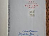 Reta 1958 m. filatelijos knyga tiražas 6500 - nuotraukos Nr. 3