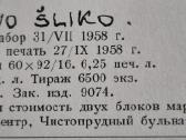 Reta 1958 m. filatelijos knyga tiražas 6500 - nuotraukos Nr. 12
