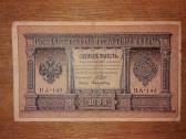 Rusijos 1 rublio banknotas