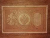 Rusijos 1 rublio banknotas - nuotraukos Nr. 2