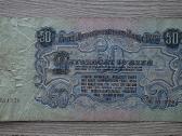1947 metų50 rublių - nuotraukos Nr. 2