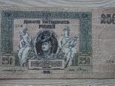 1918 metų 250 rublių