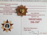 Ženkliukas "Frontavik 1941-1945" - nuotraukos Nr. 3
