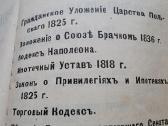 1899 m. išleistas "Civilinių įstatymų rinkinys" - nuotraukos Nr. 6