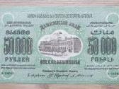 Gruzija ->Pasaulio banknotai - World banknotes<- - nuotraukos Nr. 5