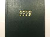 Rusijos monetų katalogas 1986