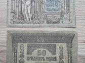 1919/1918 metų 50 rubliai