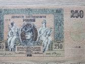 1918 metų 250 rublių Rostovas