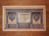 Rusijos 1 rublio banknotas