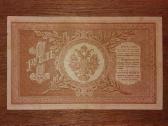 Rusijos 1 rublio banknotas - nuotraukos Nr. 2