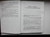 Medicininės kosmetikos žinynas (rusų k.)1975 m. le - nuotraukos Nr. 4