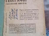 1915 m.knyga "Rusijos imperijos geografija"