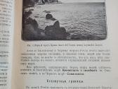 1915 m.knyga "Rusijos imperijos geografija" - nuotraukos Nr. 4