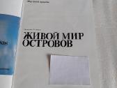 Живой мир островов - nuotraukos Nr. 2