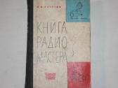 Radijo meistro knyga 1964 m.