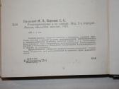 Radijo imtuvai ir jų remontas knyga 1975m. - nuotraukos Nr. 7