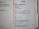 Radijo imtuvai ir jų remontas knyga 1975m. - nuotraukos Nr. 9