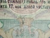 Rusijos 3 rublių banknotas - nuotraukos Nr. 3