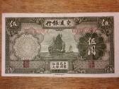 Kinijos 5 yuan banknotas