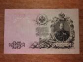 Rusijos 25 rublių banknotas - nuotraukos Nr. 2