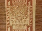 Rusijos 1 rublio banknotas