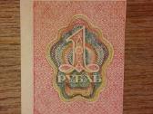Rusijos 1 rublio banknotas - nuotraukos Nr. 2