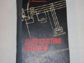 Elektromonterio vadovas knyga 1962 m.