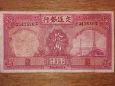 Kinijos 10 yuan banknotas