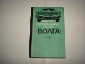 Knyga del remonto automobilio Gas-24