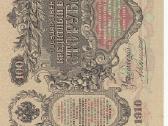 Rusija 1910 m. 100 rublių Konšin - nuotraukos Nr. 2