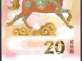 Kinija 20 yuan 2026 Pw922
