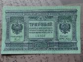 3 rubliai 1919 Rusija unc