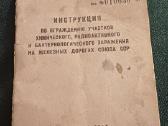 Instrukcija 1960 TSRS