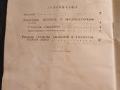 Instrukcija 1960 TSRS - nuotraukos Nr. 2