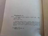 История музыки народов Сср - nuotraukos Nr. 6