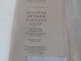 История музыки народов Сср - nuotraukos Nr. 2
