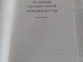 Основы скрипичной аппликатуры - nuotraukos Nr. 2