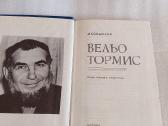 Вельо Тормис - nuotraukos Nr. 2