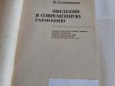 Введение в современную гармонию - nuotraukos Nr. 2
