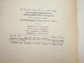 Socialistinių žemės ūkio įmoniu organizavimas 1958 - nuotraukos Nr. 13