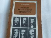 Русская музыкальная литература