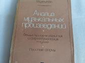 Анализ музыкальных произведений