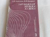 Зарубежная музыка Хх века