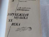 Зарубежная музыка Хх века - nuotraukos Nr. 2