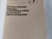 Отечественные породы служебных собак - nuotraukos Nr. 2