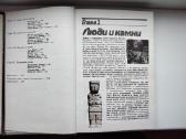 V. Sansone. Kamni, kotoryje nado spasti - nuotraukos Nr. 4
